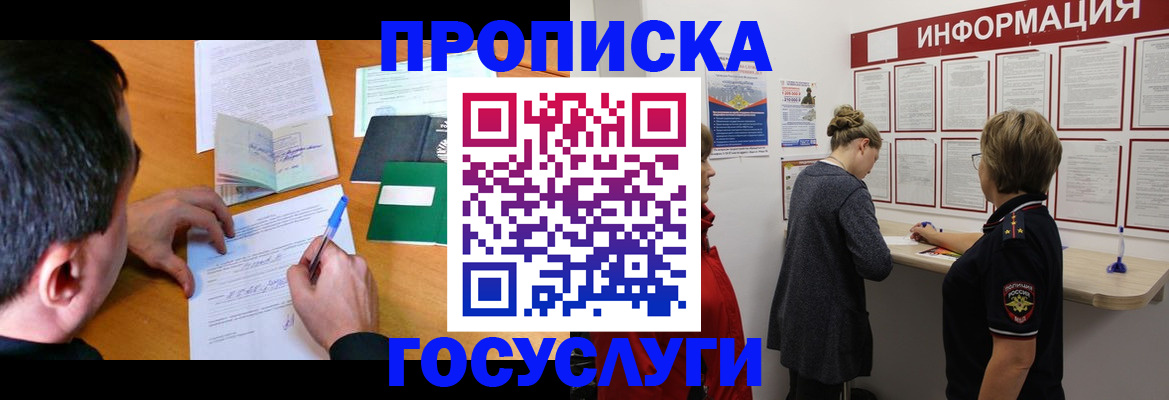 прописка гарантия в Судаке
