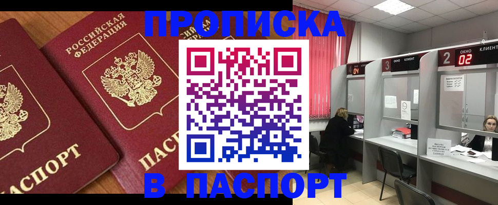 прописка от собственника в Судаке