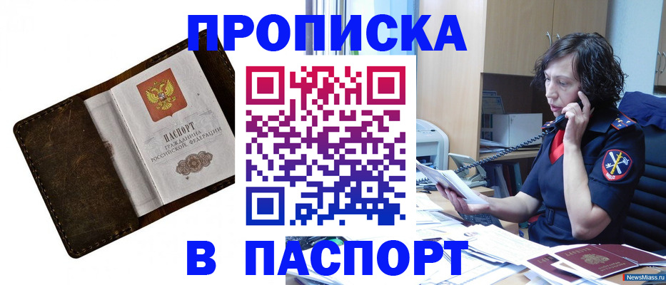 временная регистрация в Судаке