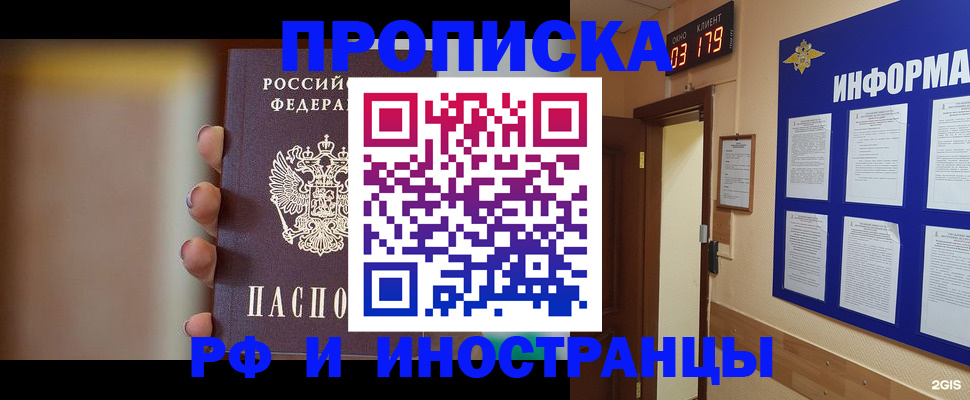 прописка в квартире в Судаке